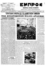 Εμπρός 22/03/1912 