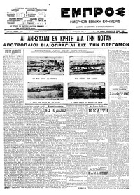 Εμπρός 26/06/1909 