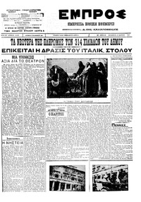 Εμπρός 23/03/1912 