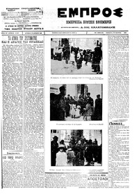 Εμπρός 24/03/1912 