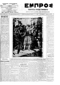 Εμπρός 25/03/1912 