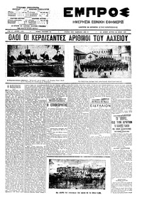 Εμπρός 29/06/1909 