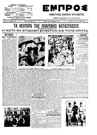 Εμπρός 30/06/1909 