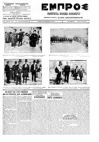 Εμπρός 27/03/1912 
