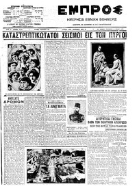 Εμπρός 03/07/1909 