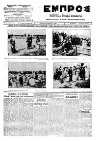 Εμπρός 29/03/1912 