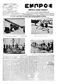 Εμπρός 30/03/1912 