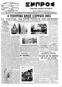 Εμπρός 04/07/1909 