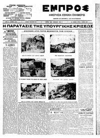 Εμπρός 07/07/1909 