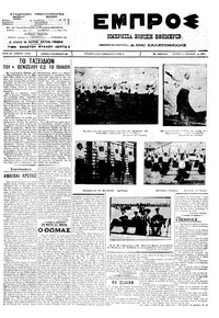 Εμπρός 02/04/1912 