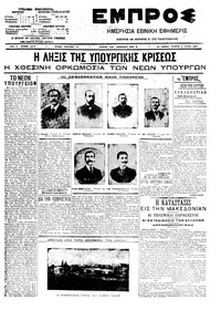Εμπρός 08/07/1909 