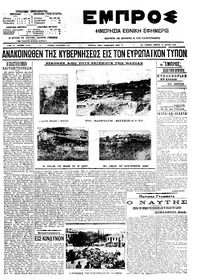 Εμπρός 09/07/1909 