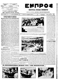 Εμπρός 03/04/1912 