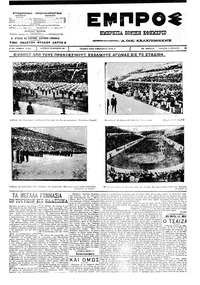 Εμπρός 04/04/1912 