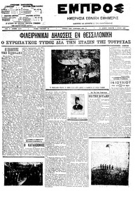 Εμπρός 11/07/1909 