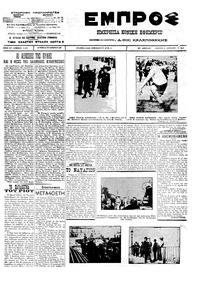 Εμπρός 05/04/1912 