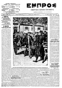 Εμπρός 12/07/1909 