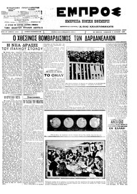 Εμπρός 06/04/1912 