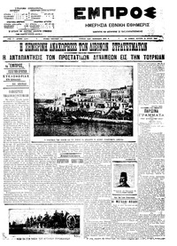 Εμπρός 13/07/1909 