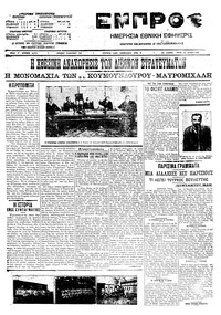 Εμπρός 14/07/1909 