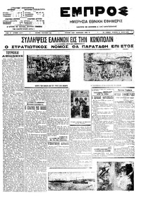 Εμπρός 15/07/1909 