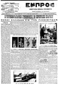 Εμπρός 16/07/1909 