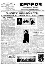 Εμπρός 09/04/1912 