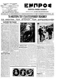 Εμπρός 10/04/1912 