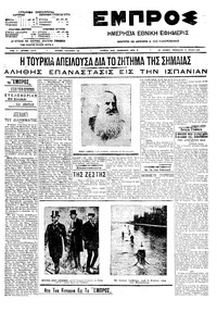 Εμπρός 17/07/1909 