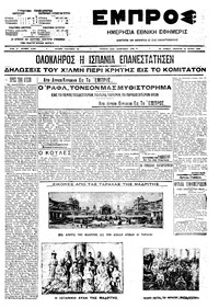 Εμπρός 18/07/1909 