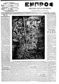 Εμπρός 19/07/1909 