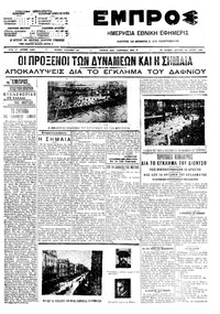 Εμπρός 20/07/1909 