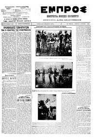 Εμπρός 14/04/1912 