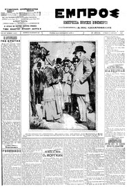 Εμπρός 15/04/1912 