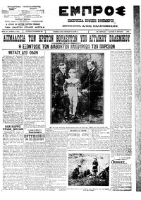 Εμπρός 16/04/1912 