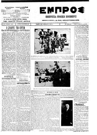 Εμπρός 17/04/1912 
