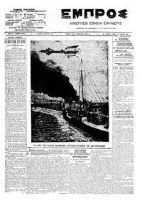 Εμπρός 26/07/1909 