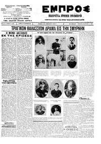 Εμπρός 18/04/1912 