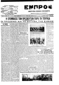 Εμπρός 27/07/1909 