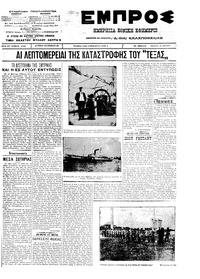 Εμπρός 19/04/1912 