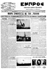 Εμπρός 29/07/1909 