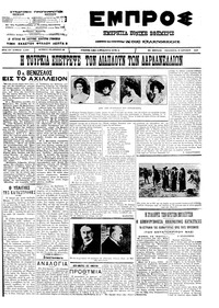 Εμπρός 20/04/1912 