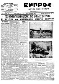 Εμπρός 30/07/1909 