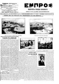 Εμπρός 21/04/1912 