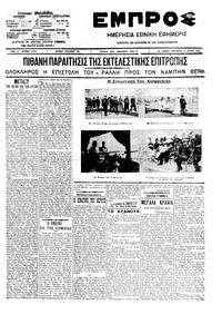 Εμπρός 31/07/1909 