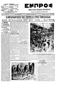 Εμπρός 01/08/1909 