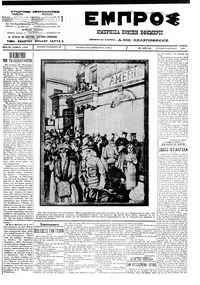 Εμπρός 22/04/1912 