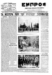 Εμπρός 02/08/1909 