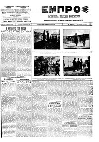 Εμπρός 23/04/1912 