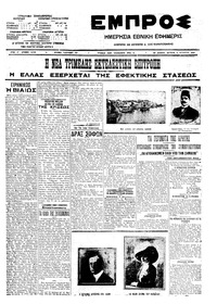 Εμπρός 03/08/1909 